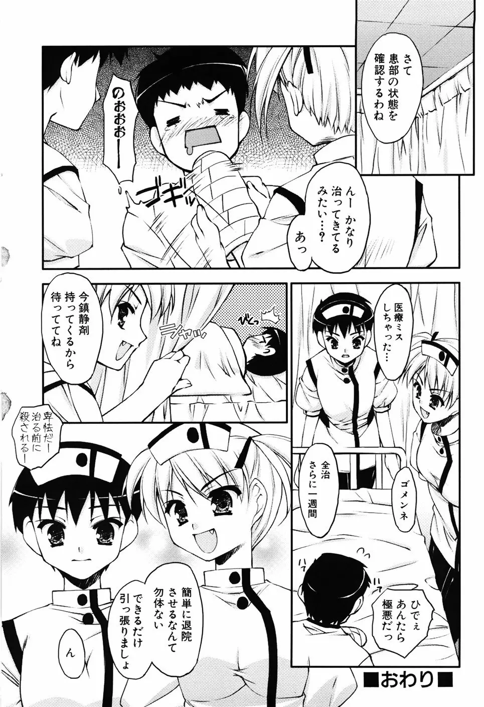 Hだっていいじゃない。 Page.140