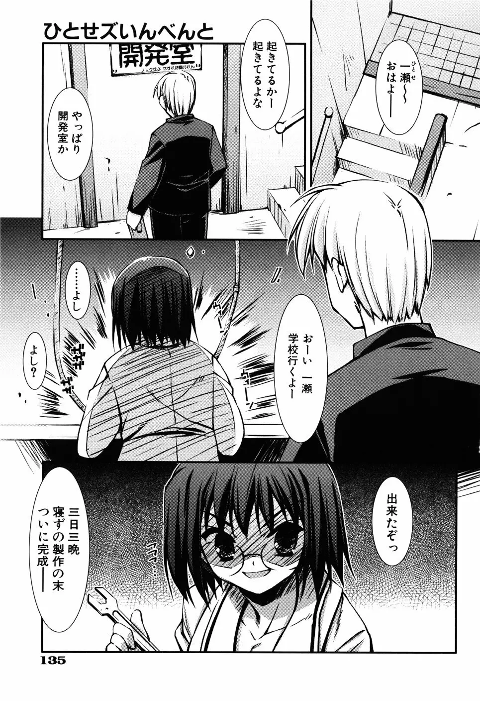 Hだっていいじゃない。 Page.141