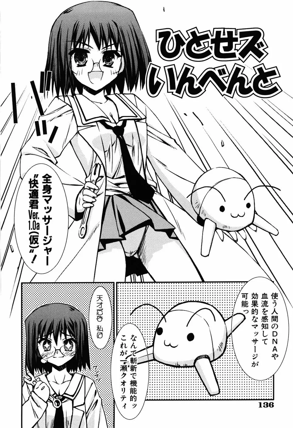 Hだっていいじゃない。 Page.142