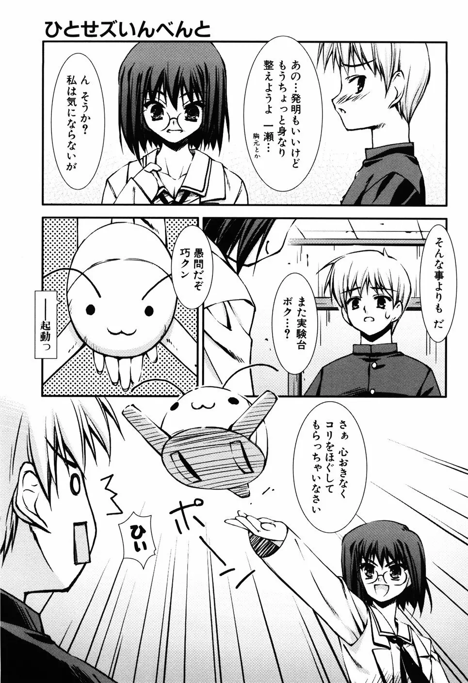 Hだっていいじゃない。 Page.143