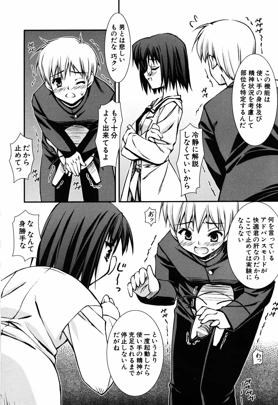 Hだっていいじゃない。 Page.146