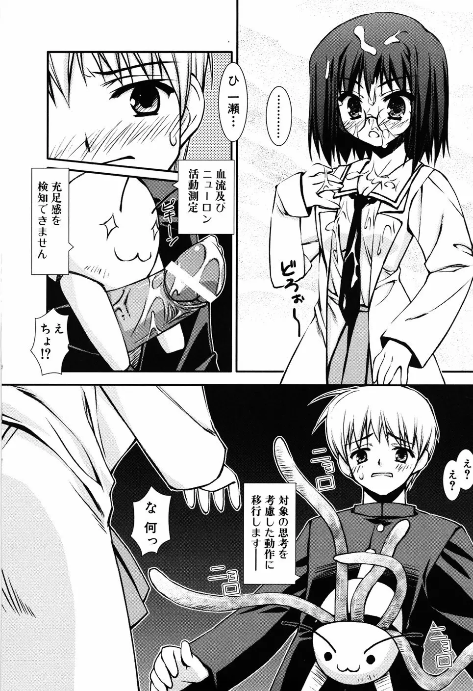 Hだっていいじゃない。 Page.148