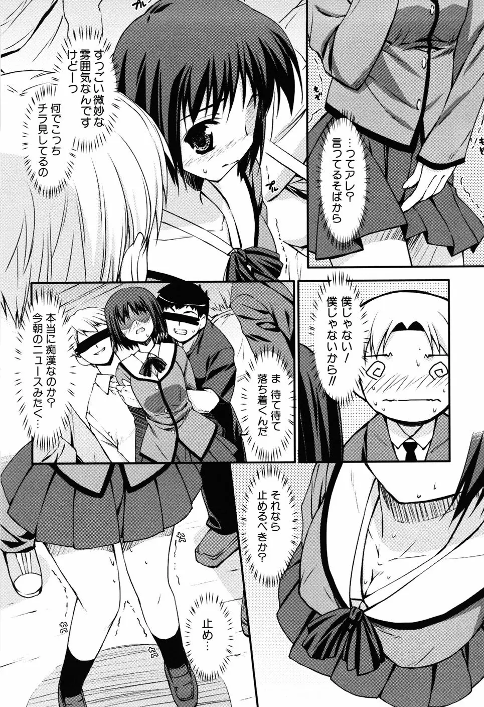 Hだっていいじゃない。 Page.16