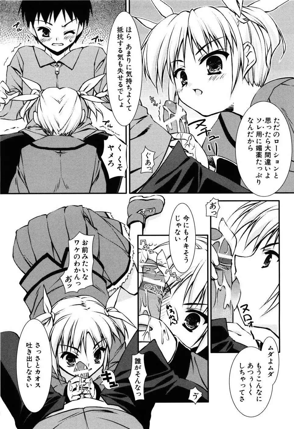 Hだっていいじゃない。 Page.165