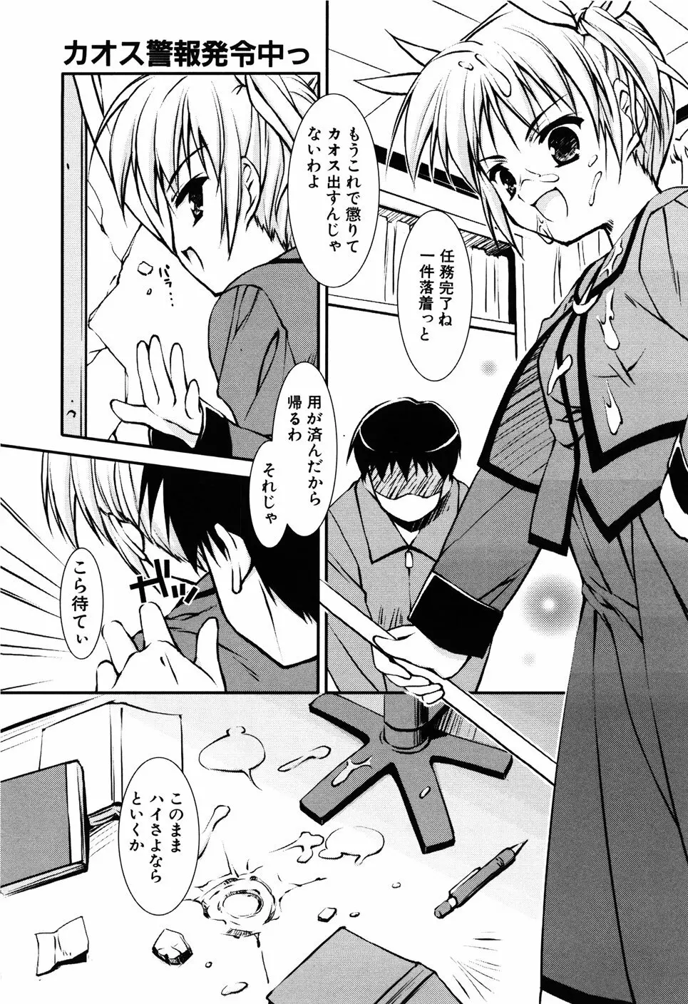 Hだっていいじゃない。 Page.167