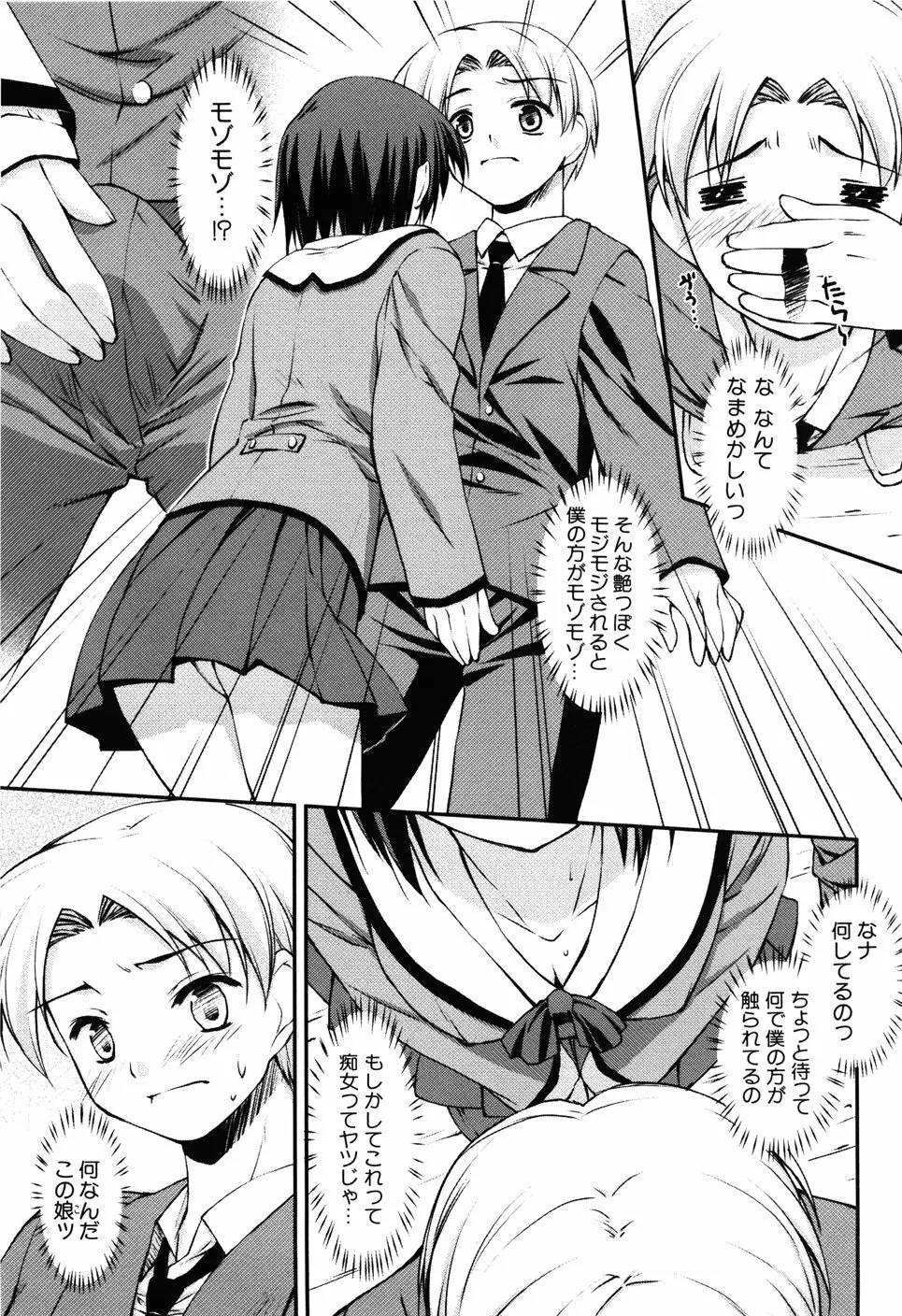 Hだっていいじゃない。 Page.17