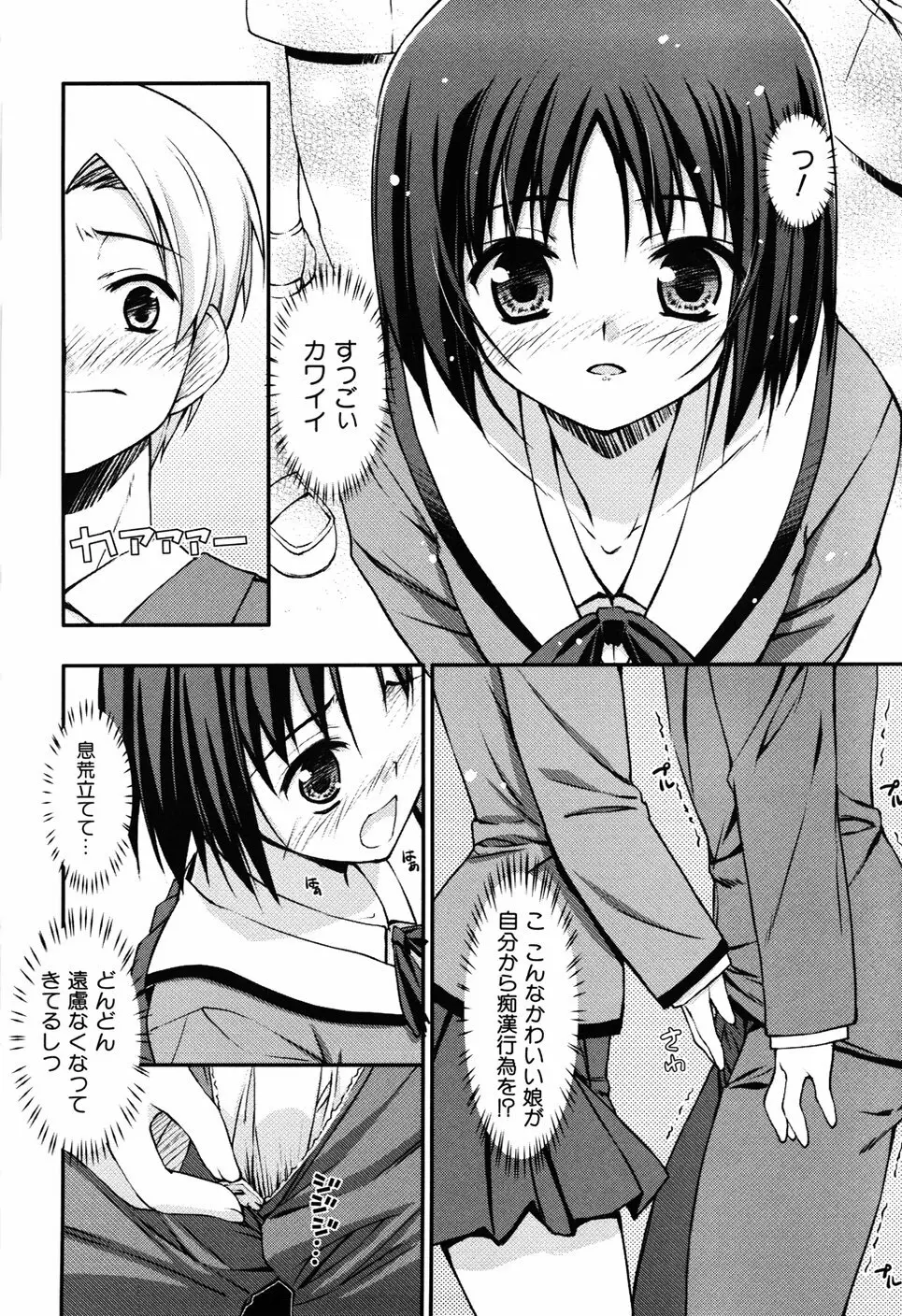 Hだっていいじゃない。 Page.18