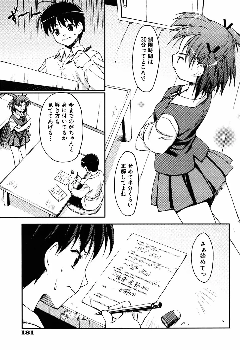 Hだっていいじゃない。 Page.187