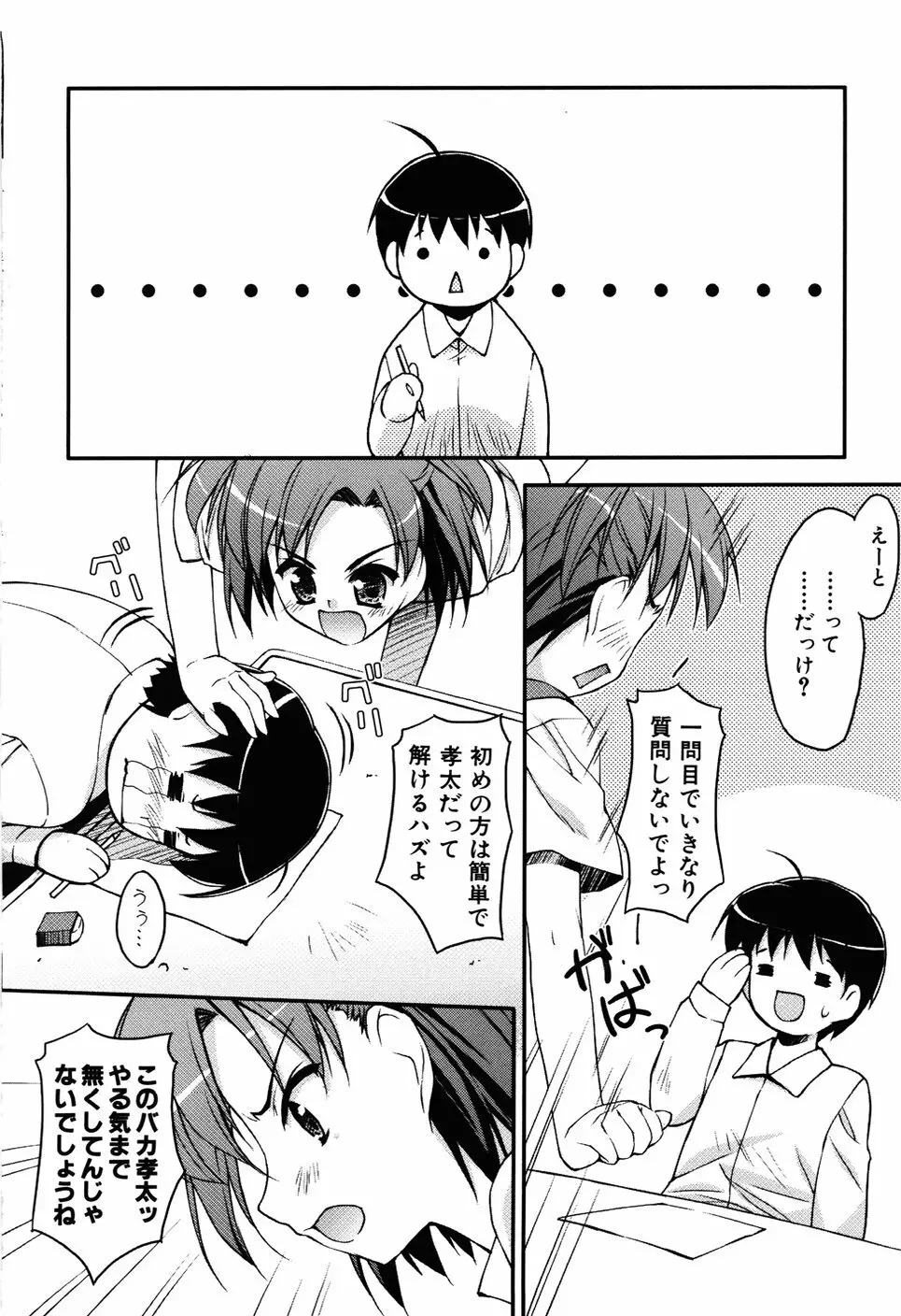 Hだっていいじゃない。 Page.188