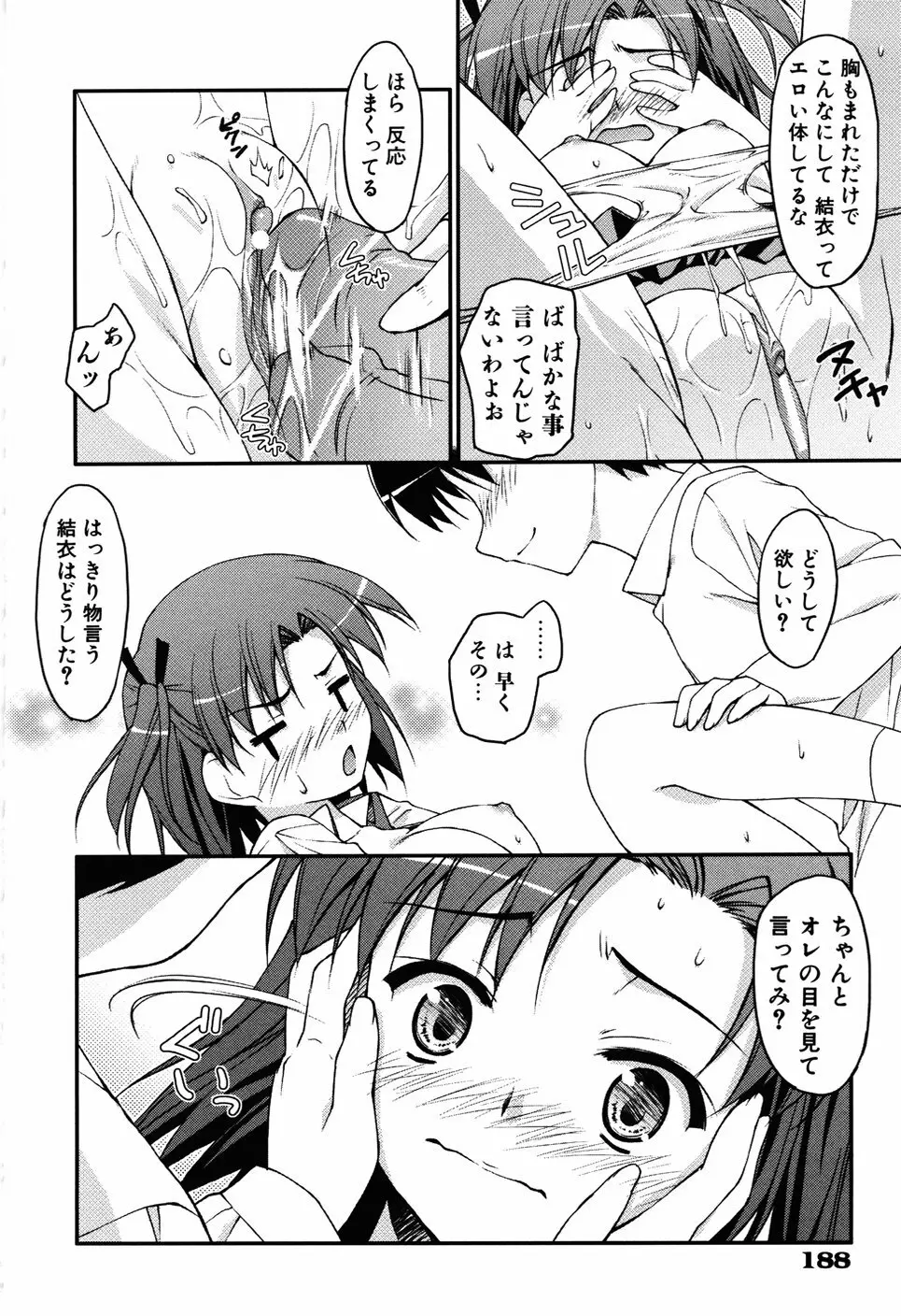 Hだっていいじゃない。 Page.194