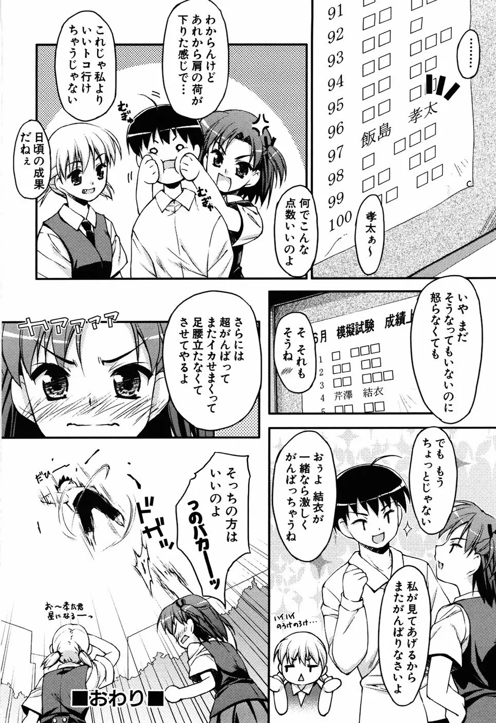 Hだっていいじゃない。 Page.202