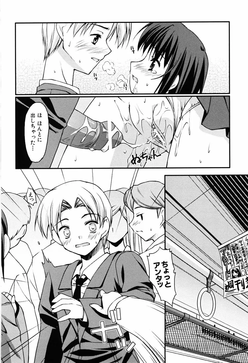 Hだっていいじゃない。 Page.28