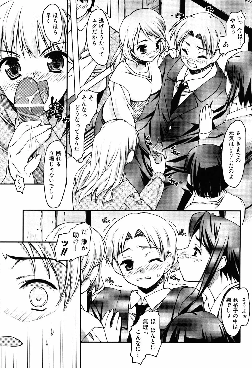 Hだっていいじゃない。 Page.31