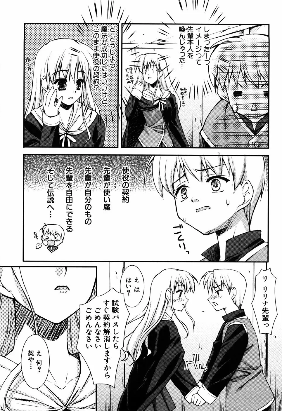 Hだっていいじゃない。 Page.47