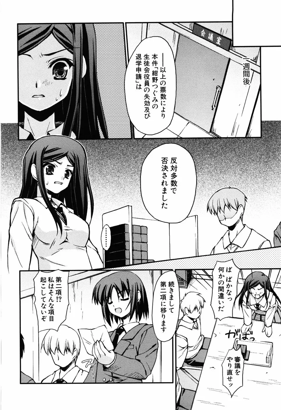 Hだっていいじゃない。 Page.64