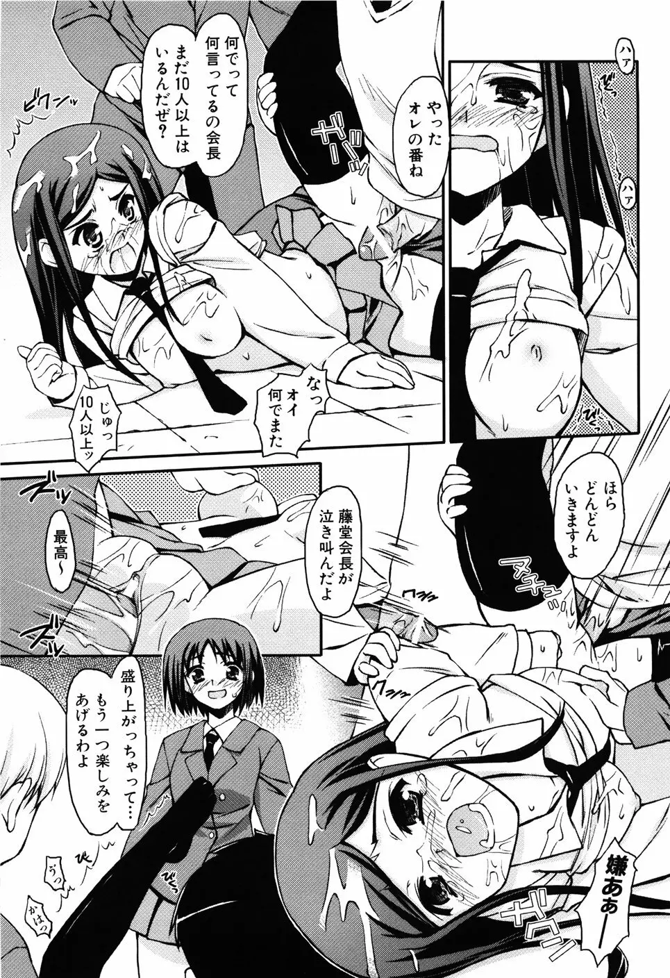 Hだっていいじゃない。 Page.73