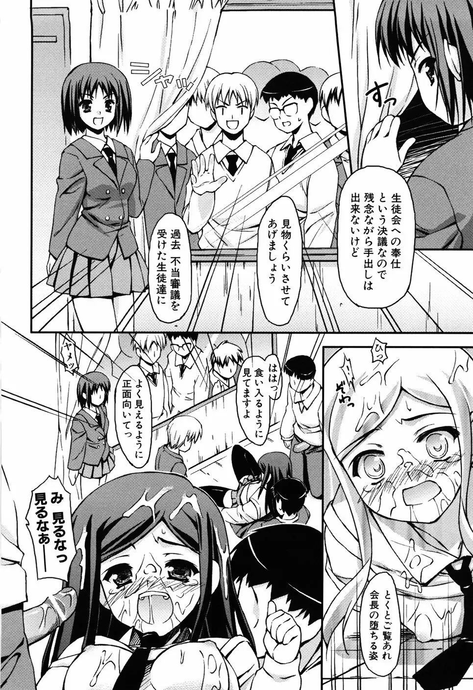 Hだっていいじゃない。 Page.74