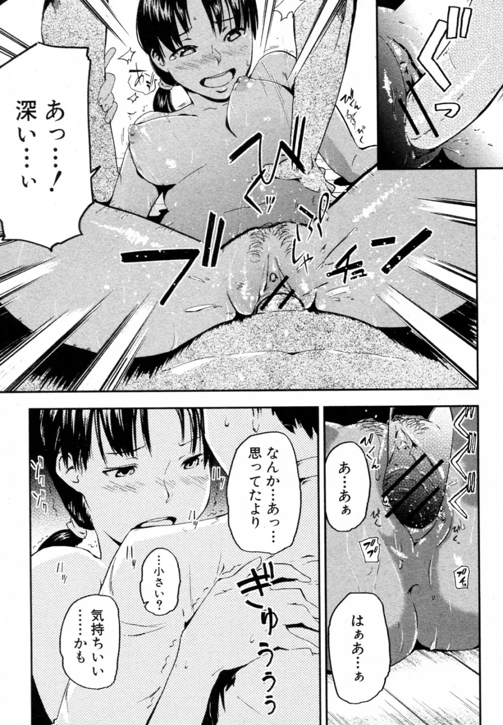 大きなクスの木の下で Page.17