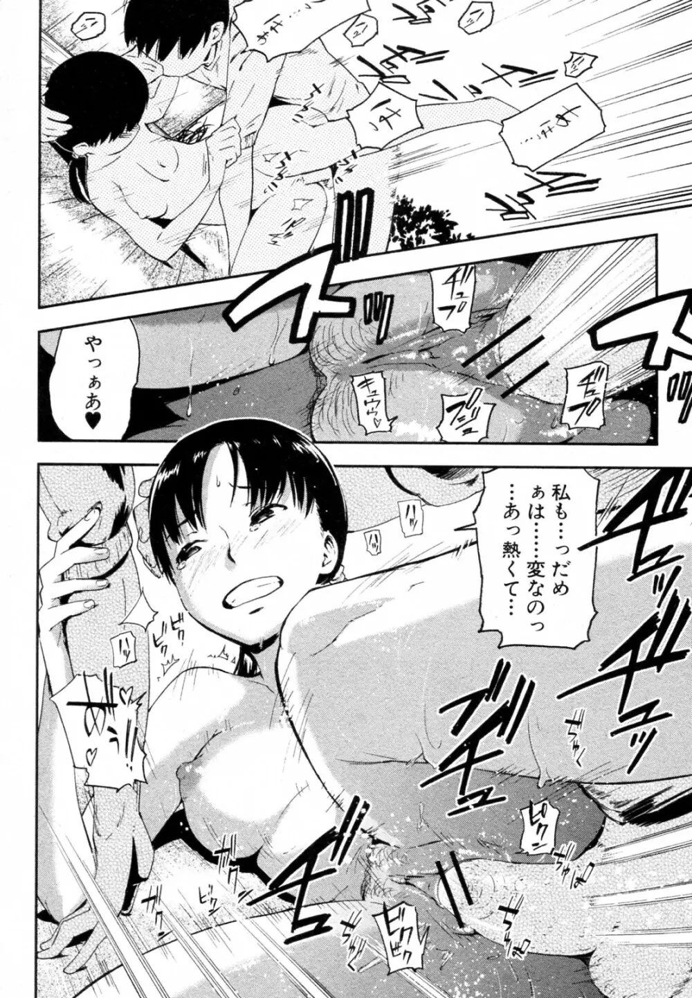 大きなクスの木の下で Page.20