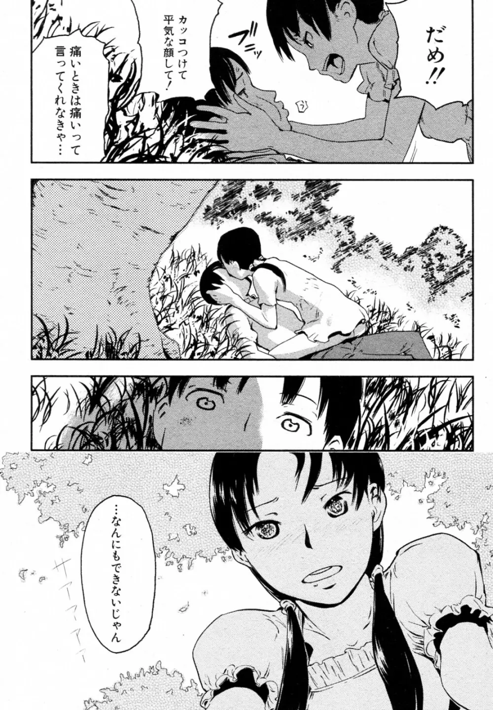 大きなクスの木の下で Page.9