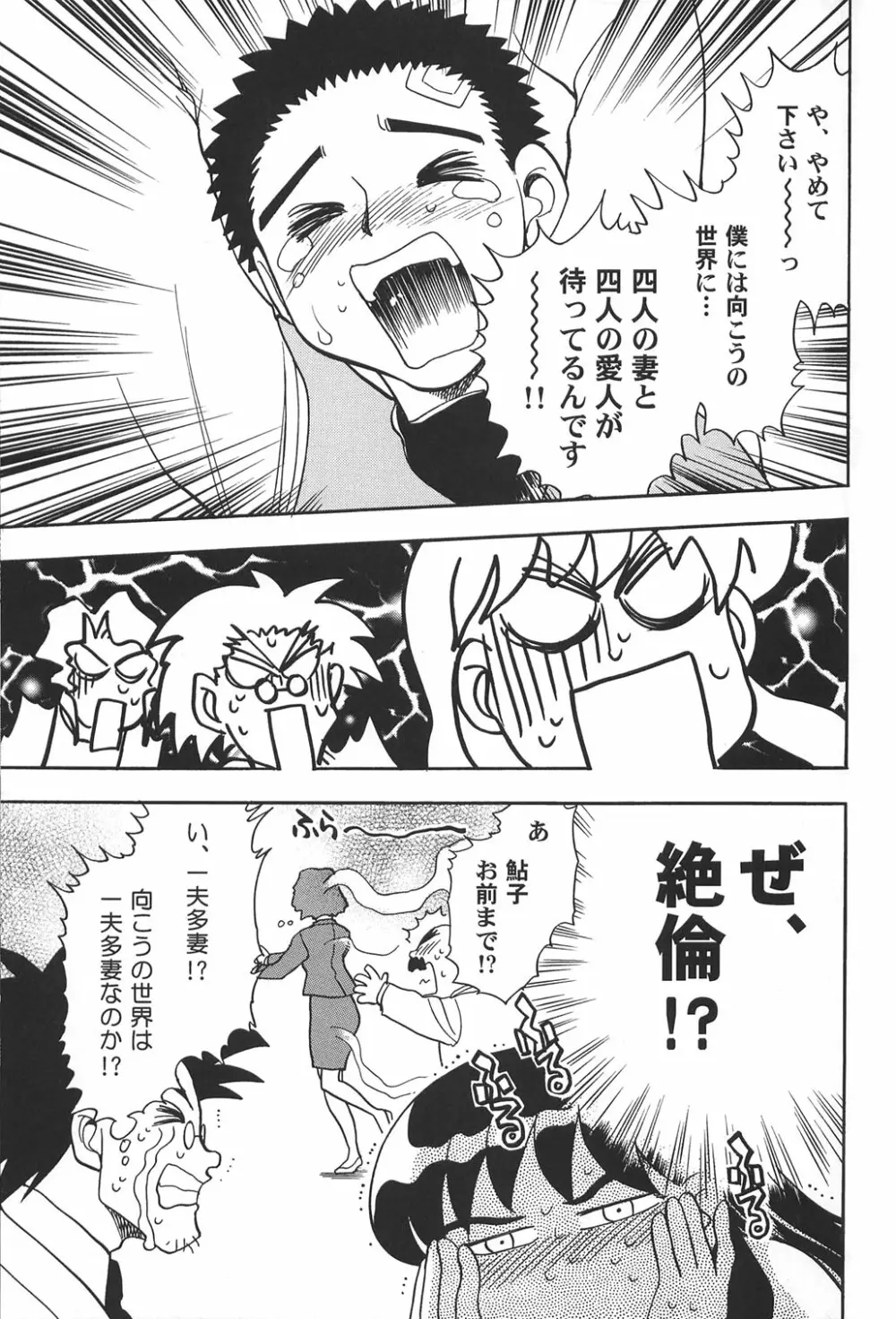 慰安旅行当日の夜2 Page.31