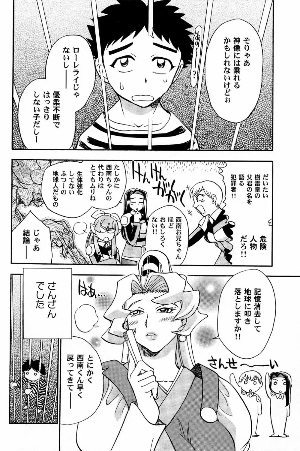 慰安旅行当日の夜2 Page.34