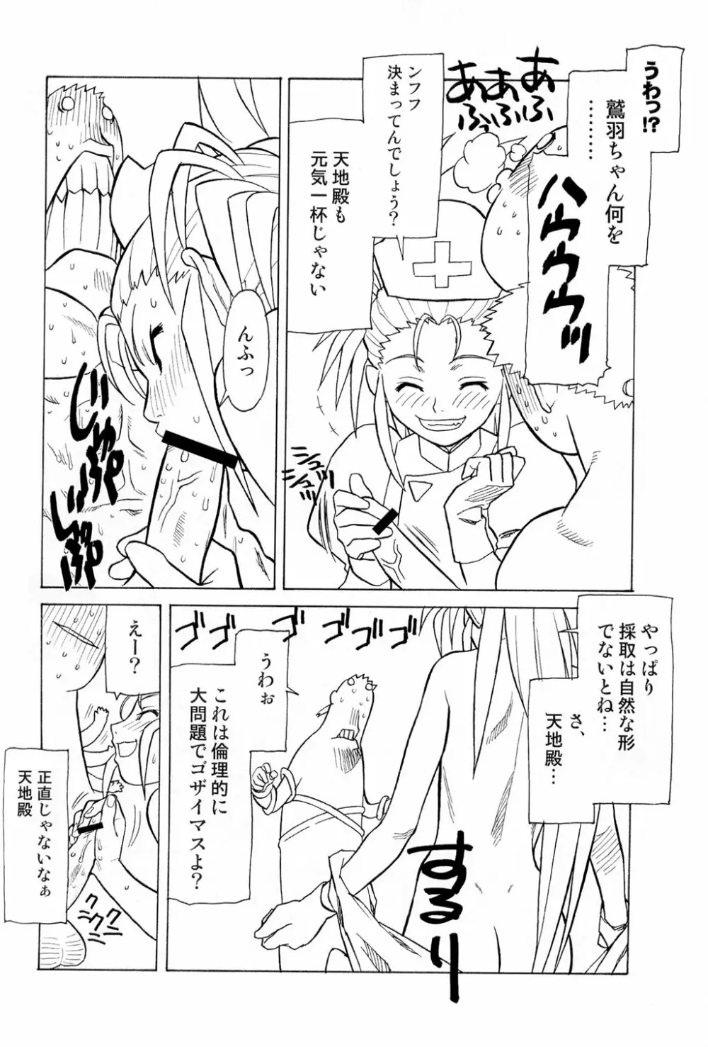 慰安旅行当日の夜2 Page.38