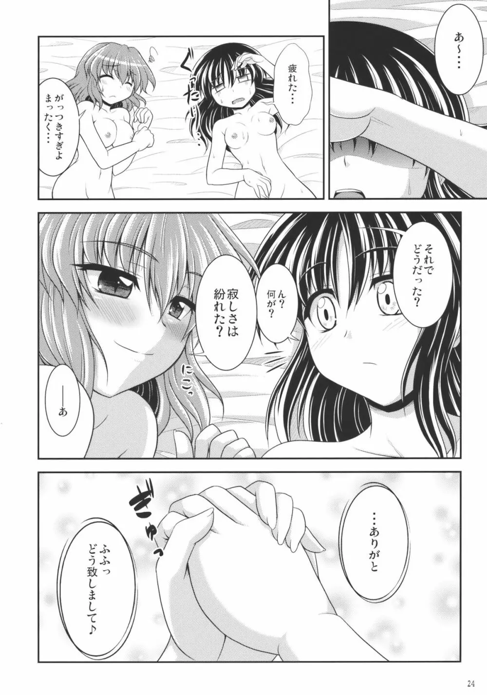 霊×幽ちゅっちゅっ自分用 Page.24