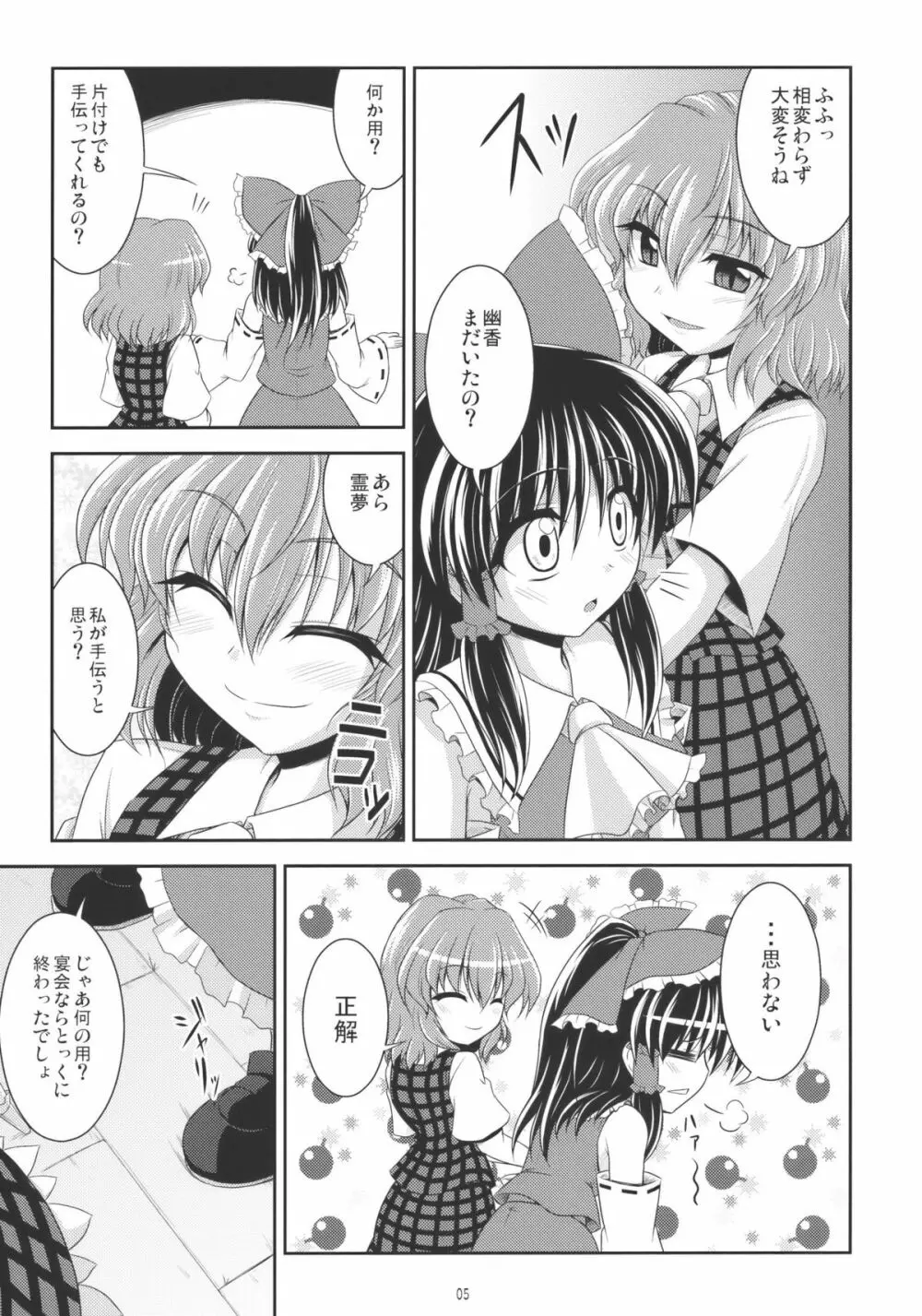 霊×幽ちゅっちゅっ自分用 Page.5