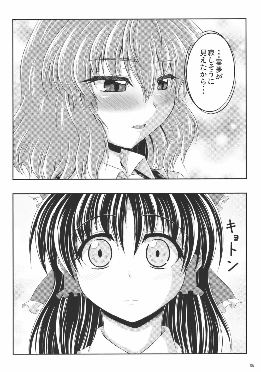 霊×幽ちゅっちゅっ自分用 Page.6