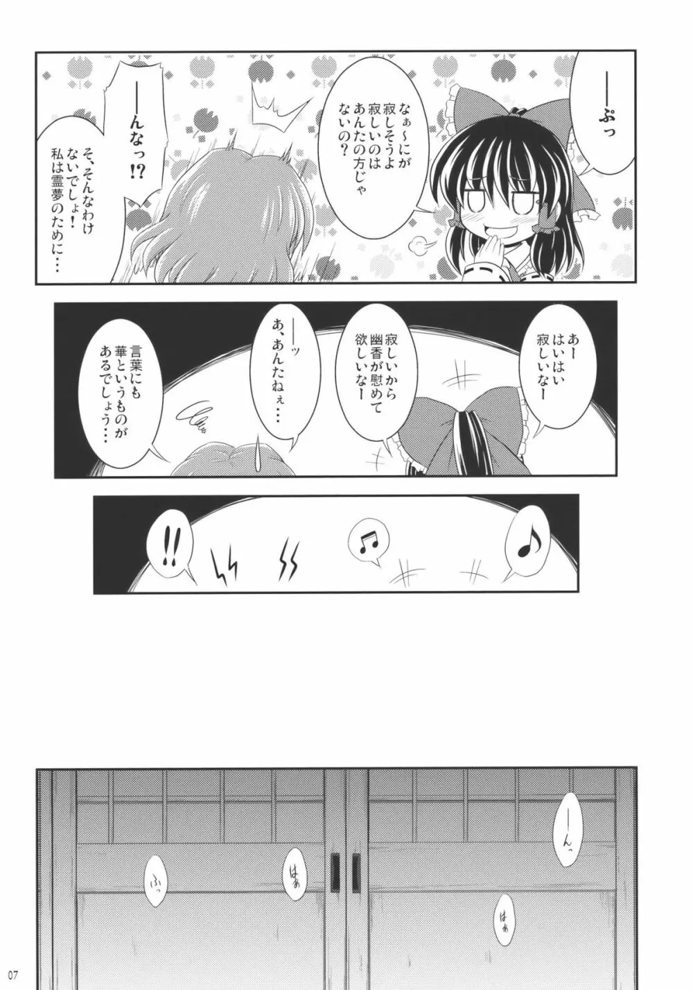 霊×幽ちゅっちゅっ自分用 Page.7