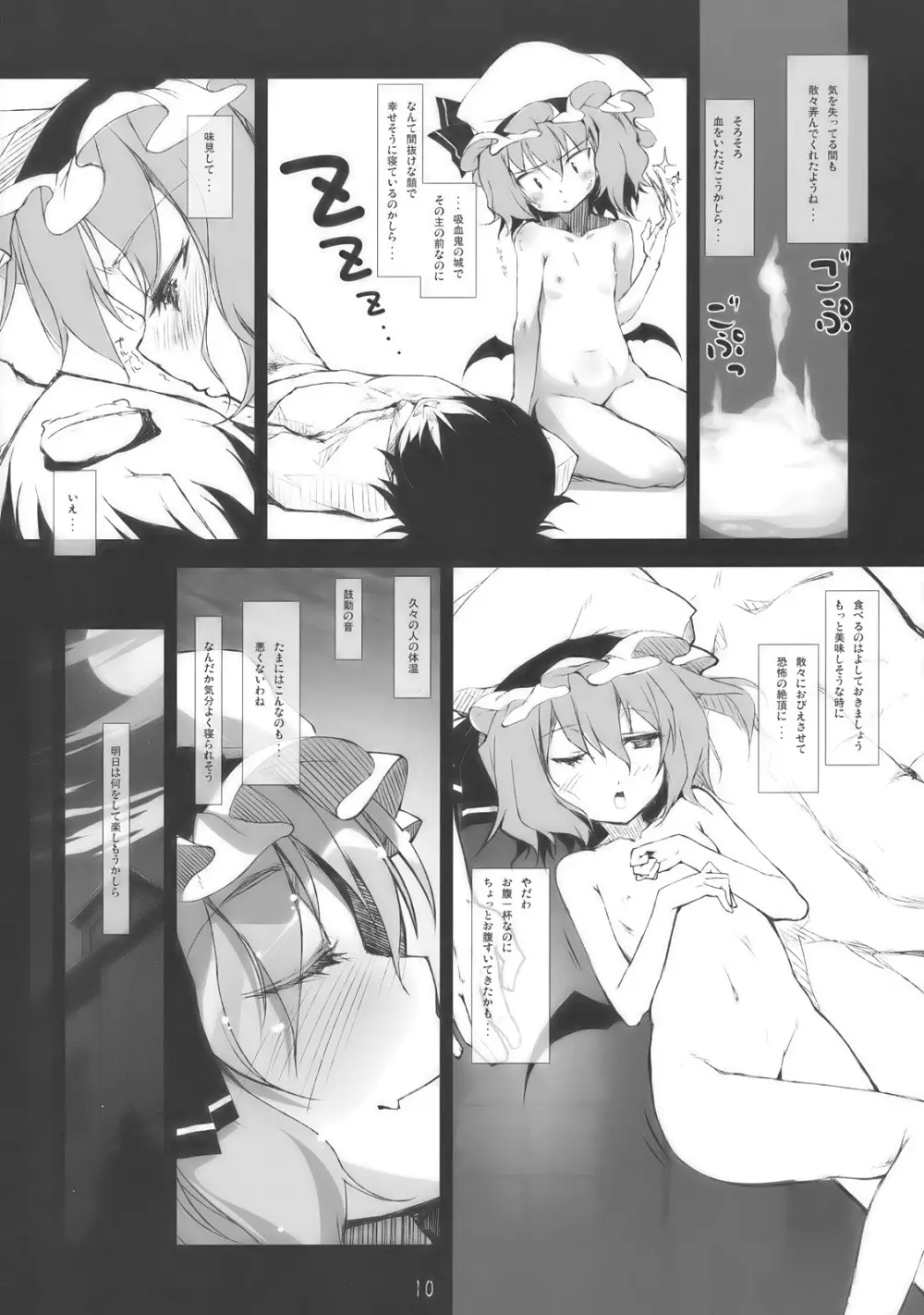 幻想少女 Page.10