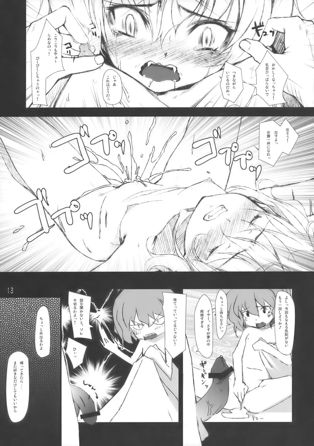 幻想少女 Page.13