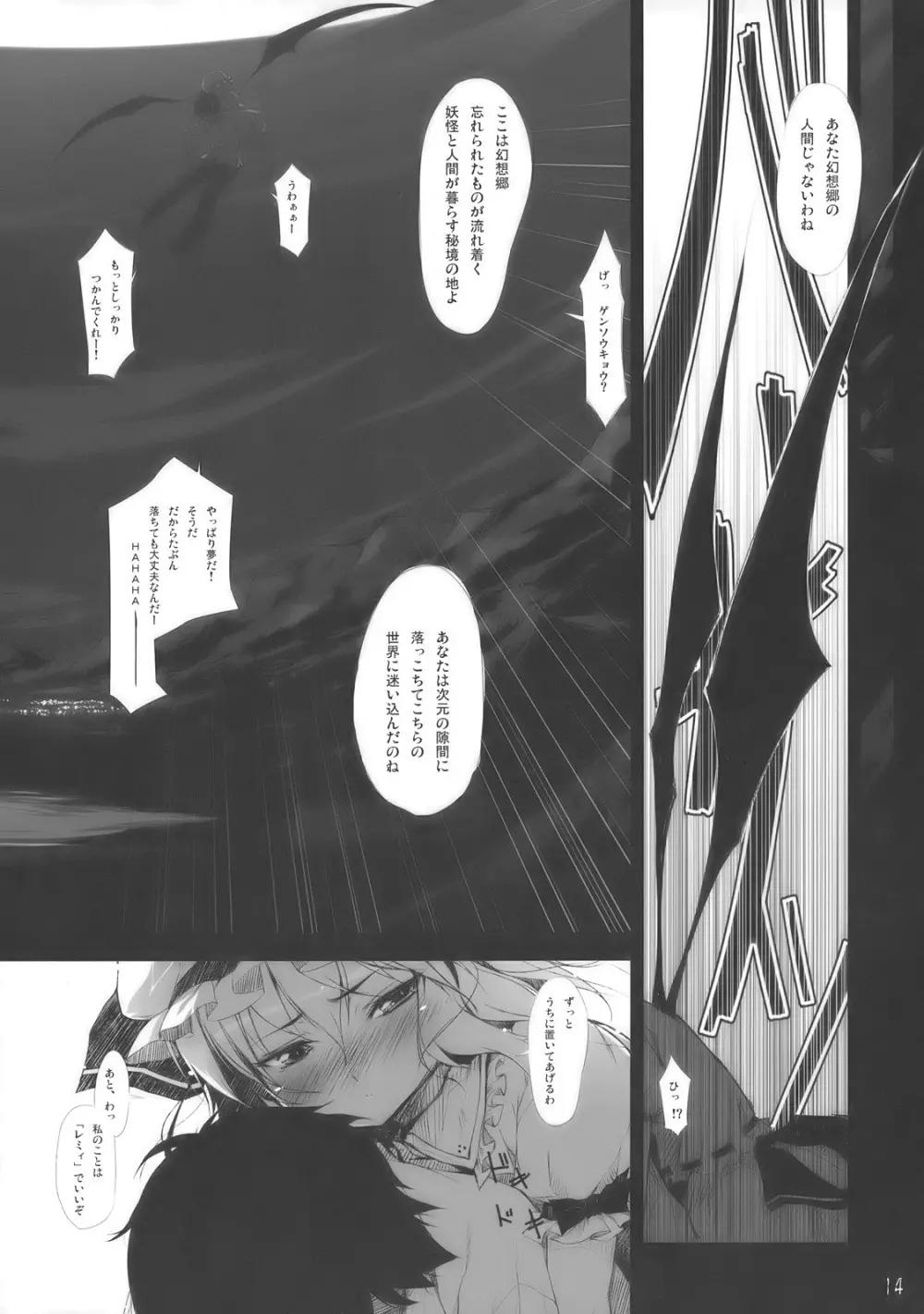 幻想少女 Page.14