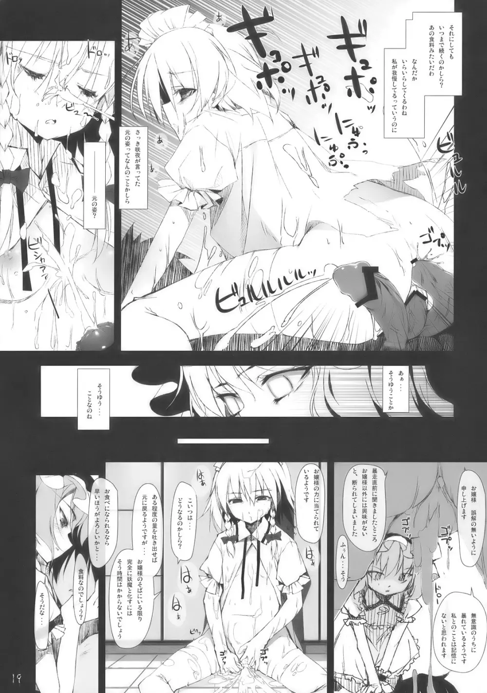 幻想少女 Page.19