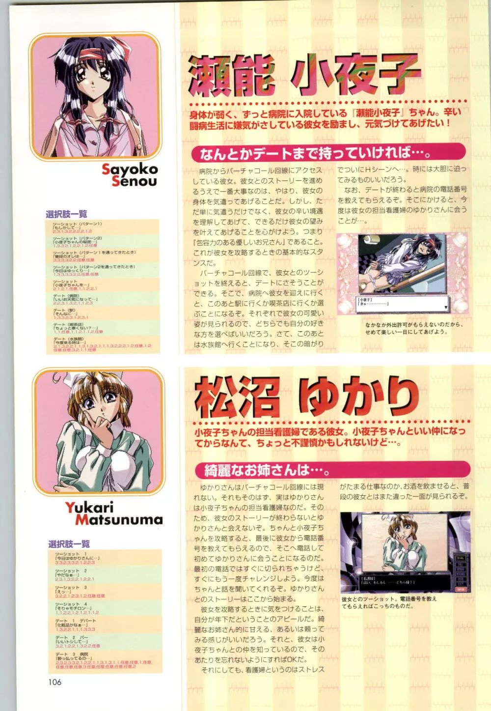 バーチャコール シリーズ設定原画集 Page.109