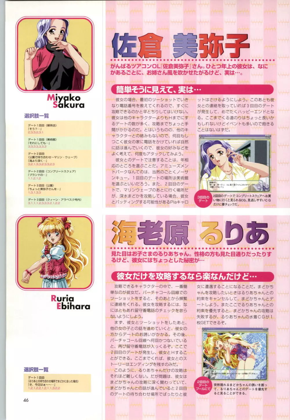 バーチャコール シリーズ設定原画集 Page.49