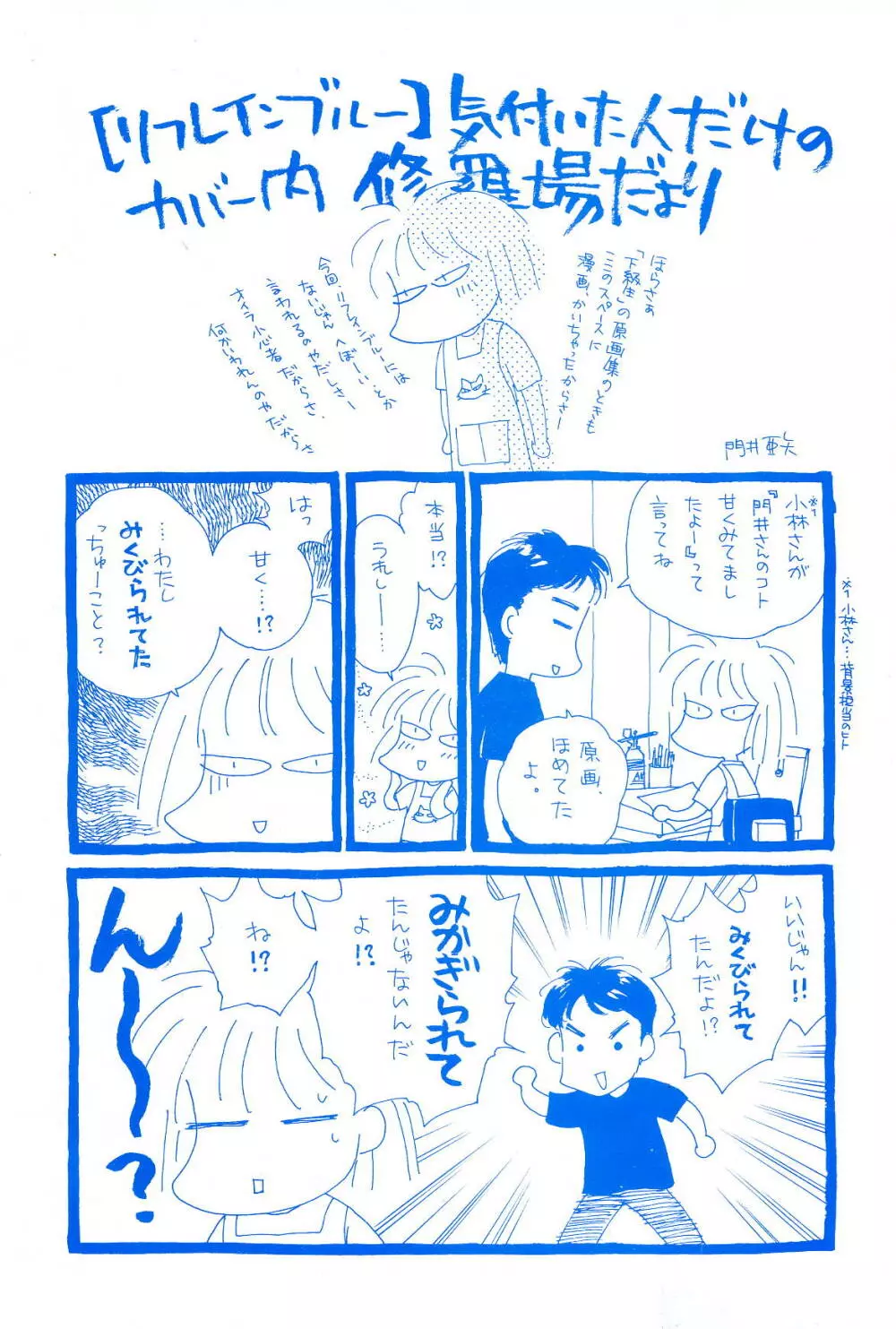 リフレインブルー 完全ガイド Page.116