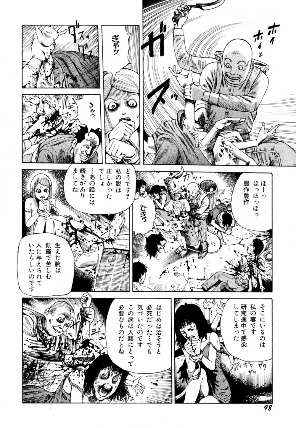 アリ地獄vsバラバラ少女 Page.100