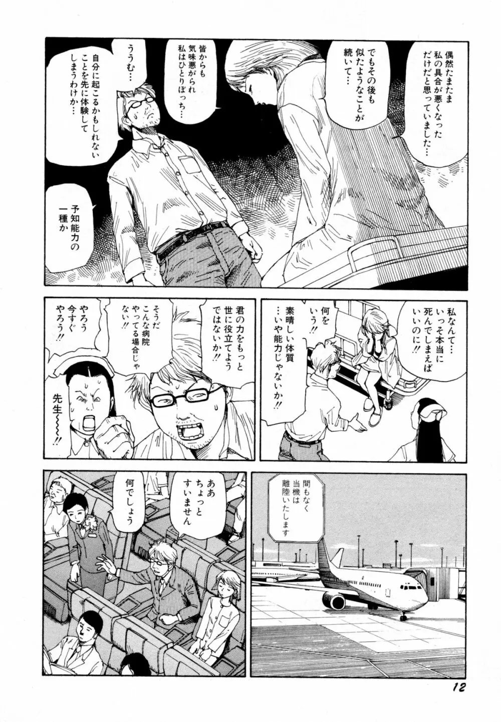 アリ地獄vsバラバラ少女 Page.14