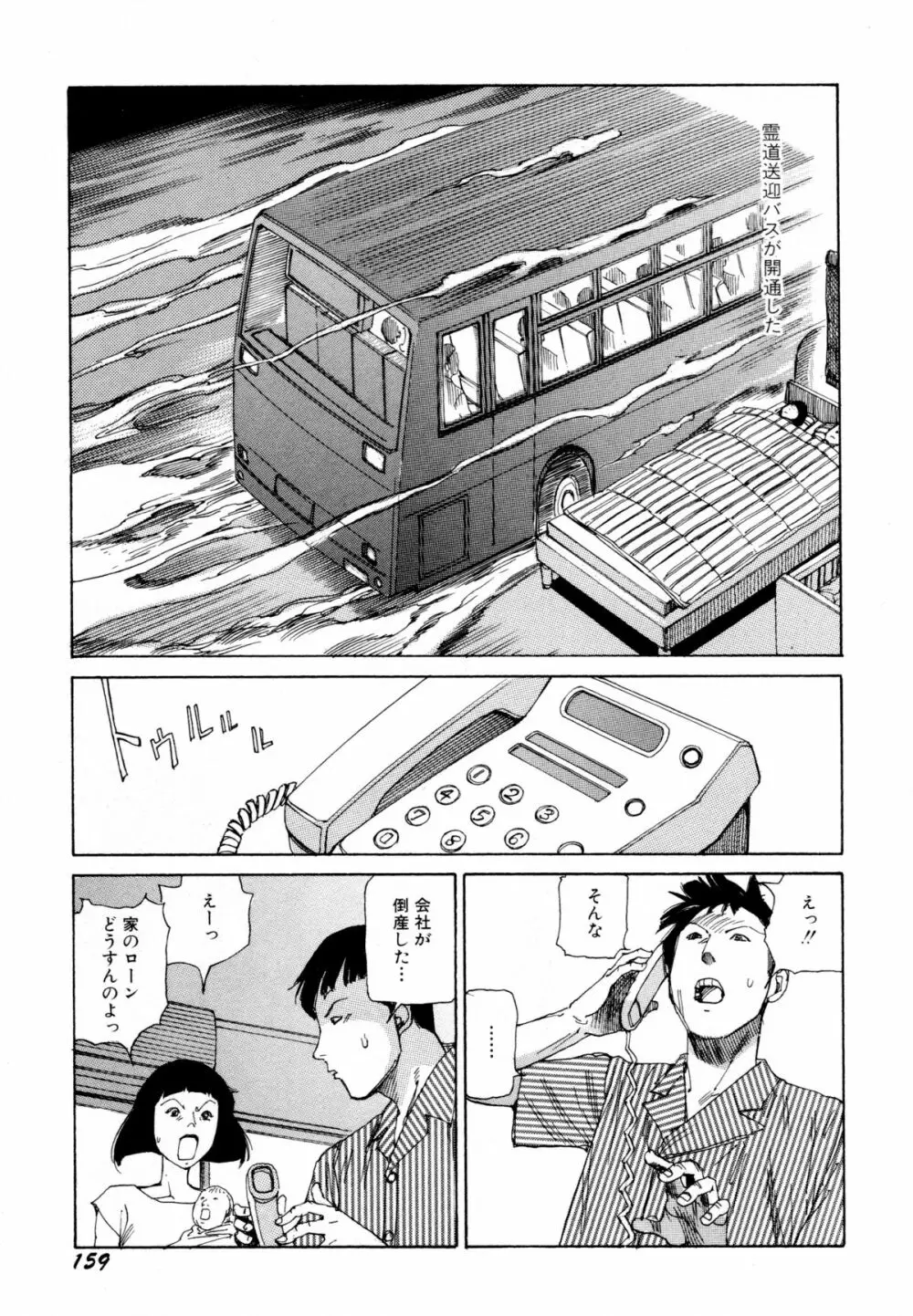 アリ地獄vsバラバラ少女 Page.161