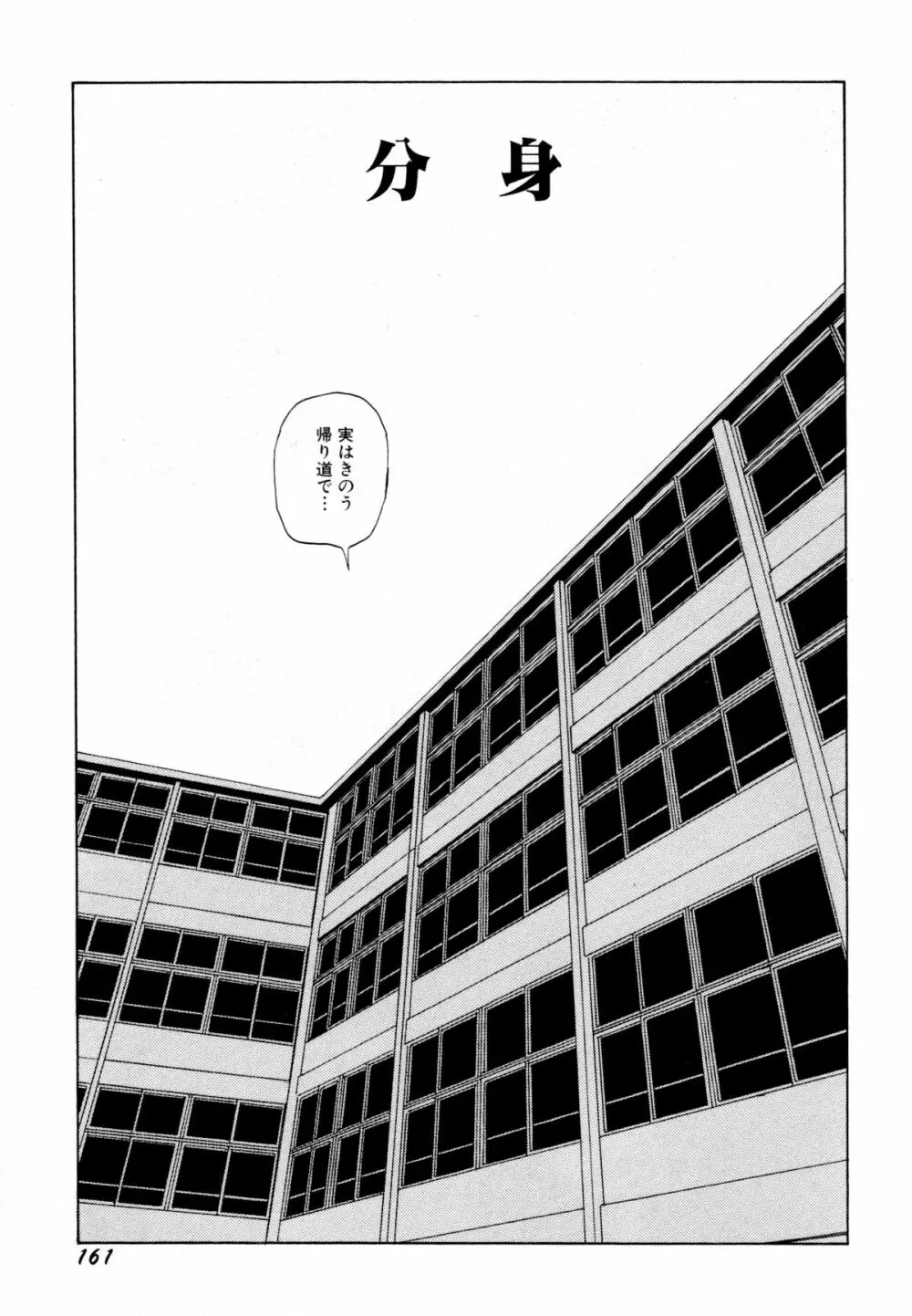 アリ地獄vsバラバラ少女 Page.163