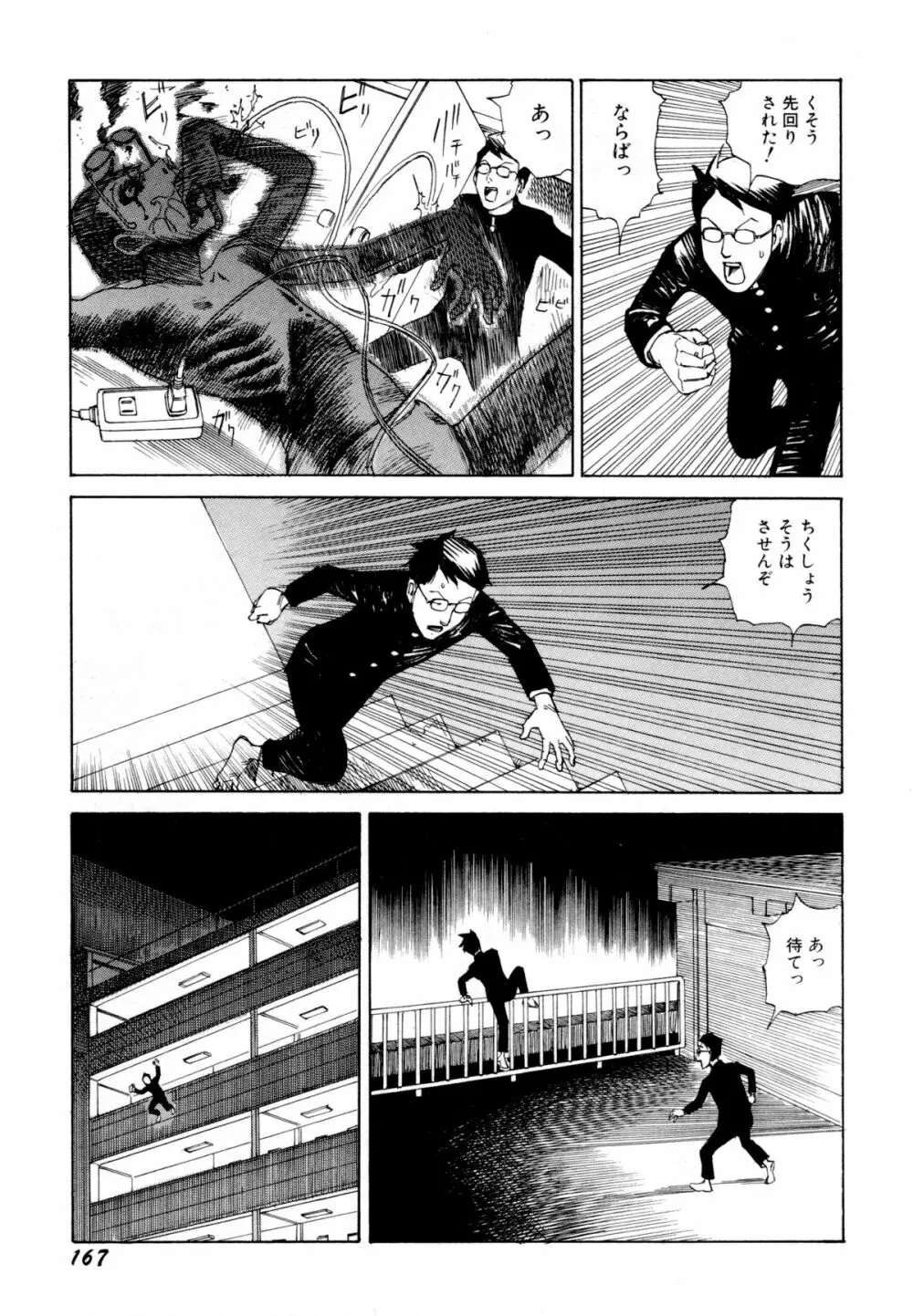 アリ地獄vsバラバラ少女 Page.169