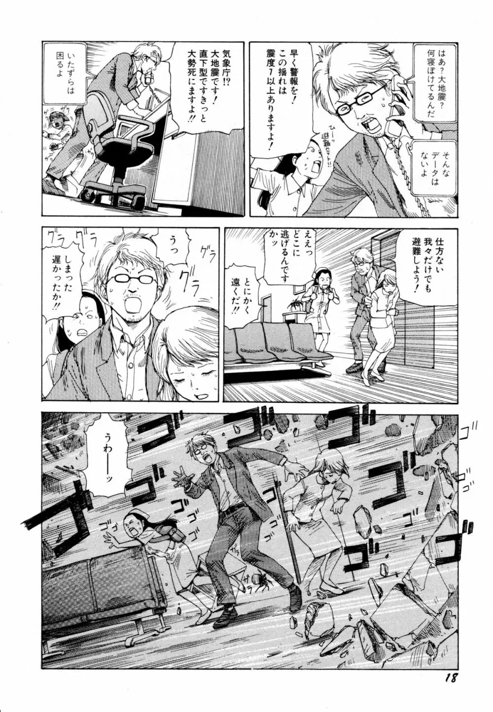 アリ地獄vsバラバラ少女 Page.20