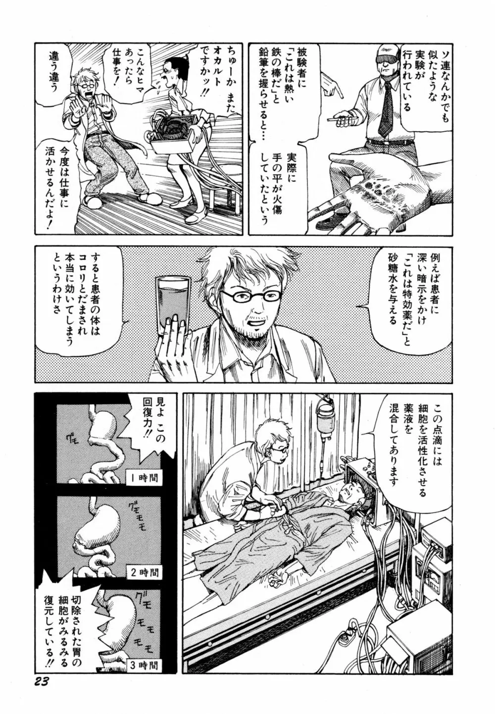 アリ地獄vsバラバラ少女 Page.25