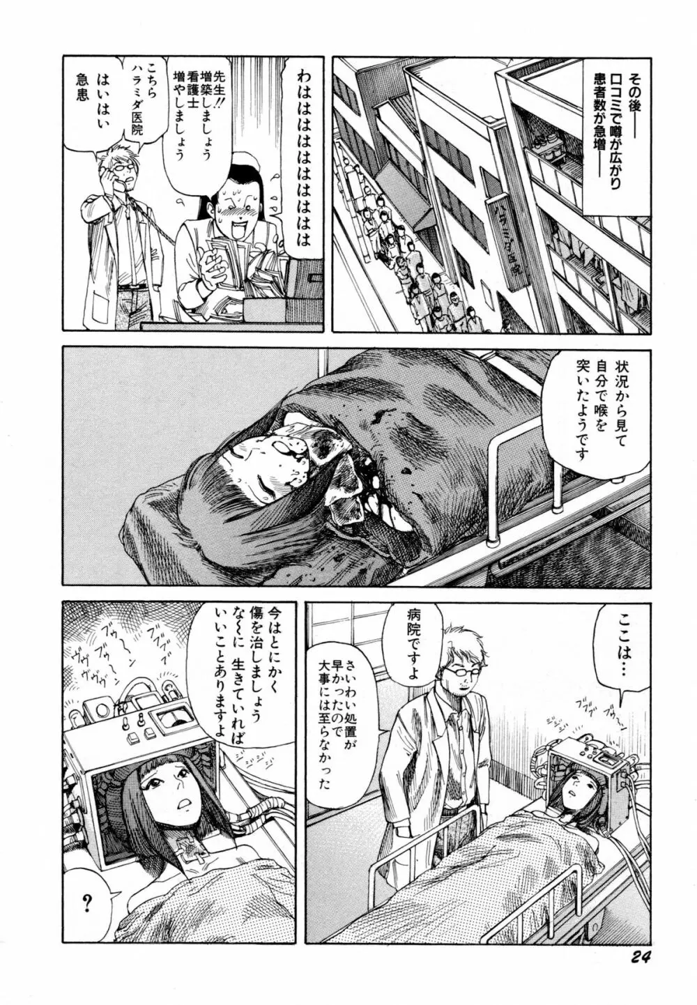 アリ地獄vsバラバラ少女 Page.26