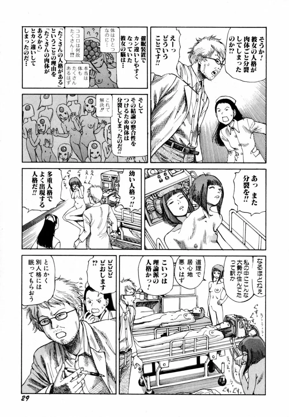 アリ地獄vsバラバラ少女 Page.31