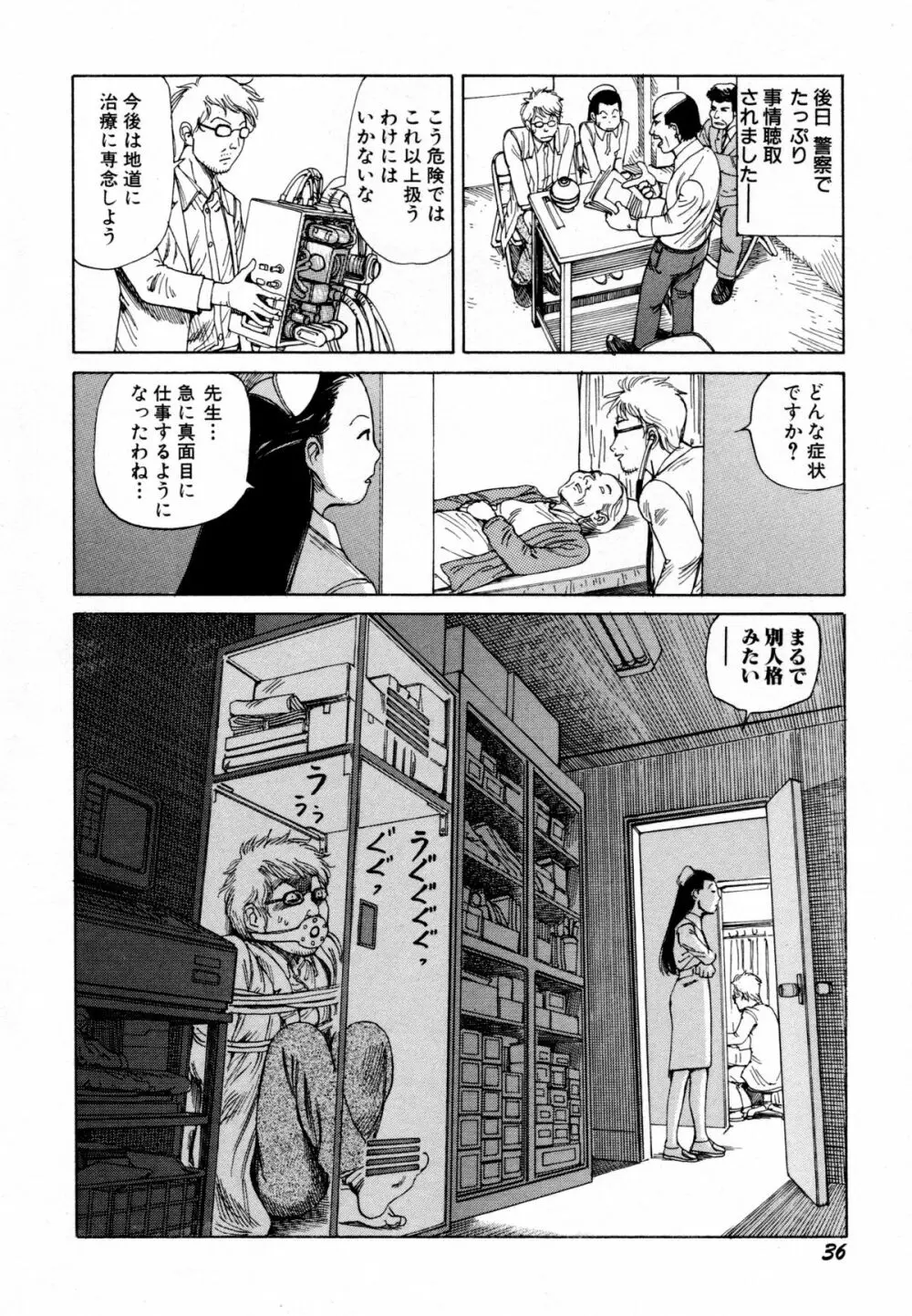 アリ地獄vsバラバラ少女 Page.38