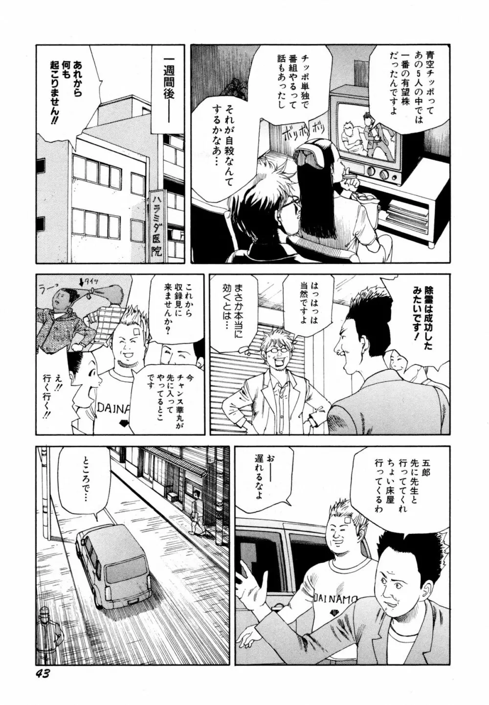 アリ地獄vsバラバラ少女 Page.45