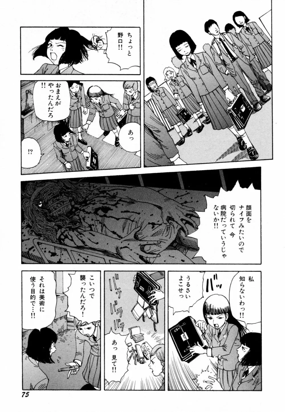 アリ地獄vsバラバラ少女 Page.77